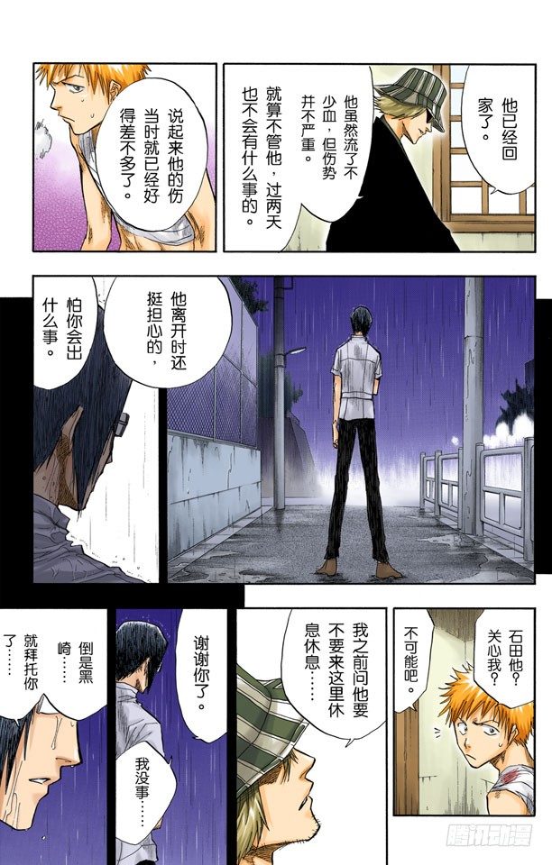 《死神/BLEACH（全彩版）》漫画最新章节未完结的七月之雨免费下拉式在线观看章节第【9】张图片