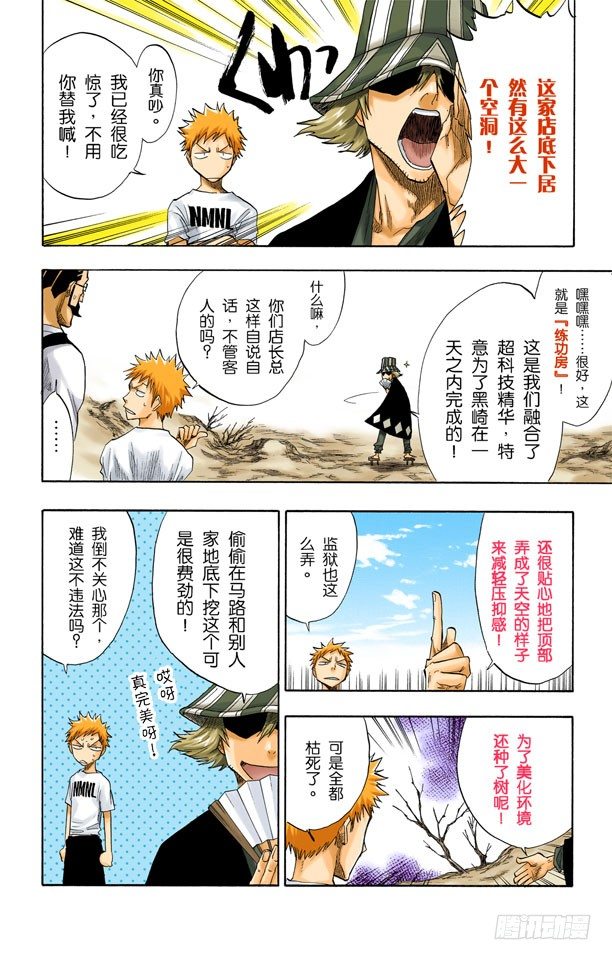 《死神/BLEACH（全彩版）》漫画最新章节测验1：一个打击！+囚禁在家免费下拉式在线观看章节第【12】张图片