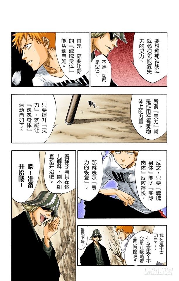 《死神/BLEACH（全彩版）》漫画最新章节测验1：一个打击！+囚禁在家免费下拉式在线观看章节第【15】张图片