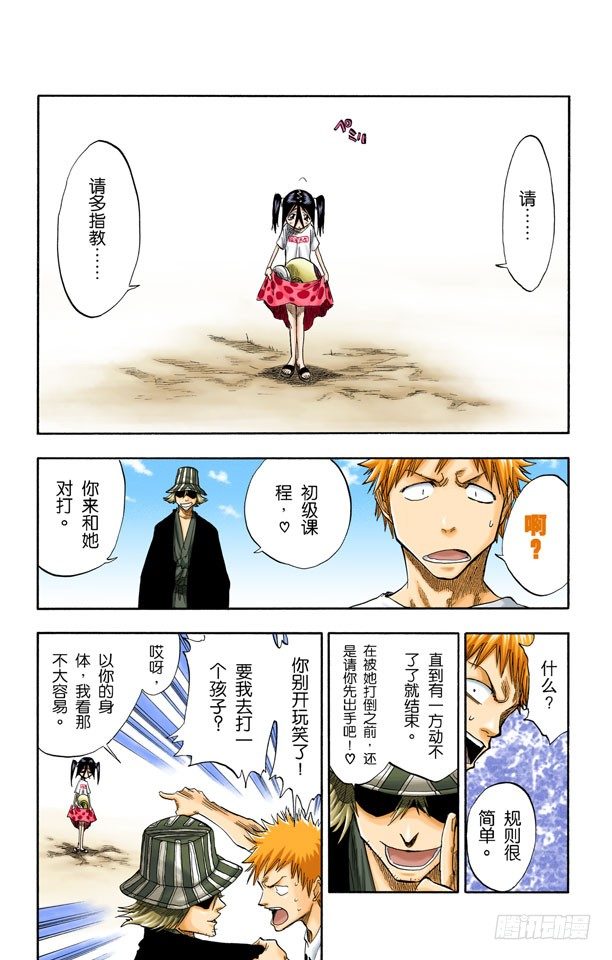 《死神/BLEACH（全彩版）》漫画最新章节测验1：一个打击！+囚禁在家免费下拉式在线观看章节第【16】张图片