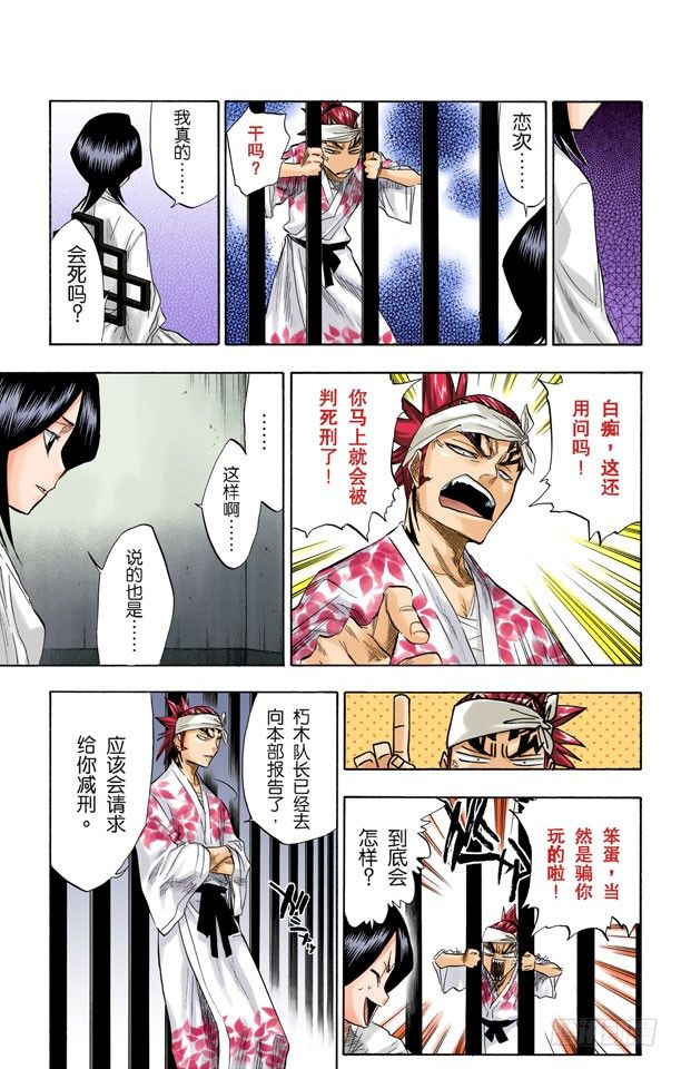 《死神/BLEACH（全彩版）》漫画最新章节测验1：一个打击！+囚禁在家免费下拉式在线观看章节第【7】张图片