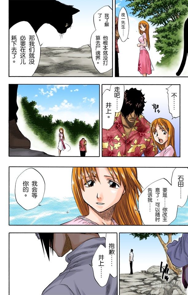 《死神/BLEACH（全彩版）》漫画最新章节测验2：绝望的深坑免费下拉式在线观看章节第【10】张图片