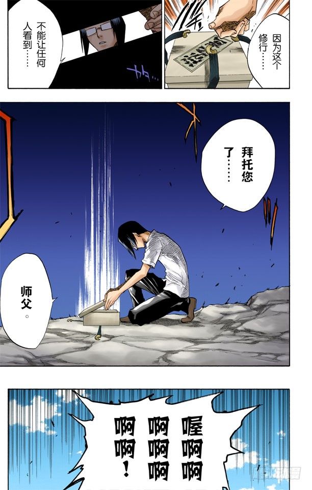 《死神/BLEACH（全彩版）》漫画最新章节测验2：绝望的深坑免费下拉式在线观看章节第【11】张图片