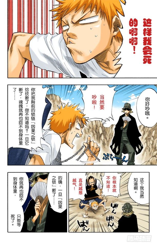 《死神/BLEACH（全彩版）》漫画最新章节测验2：绝望的深坑免费下拉式在线观看章节第【12】张图片