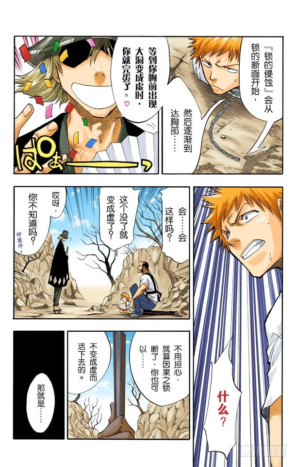 《死神/BLEACH（全彩版）》漫画最新章节测验2：绝望的深坑免费下拉式在线观看章节第【13】张图片