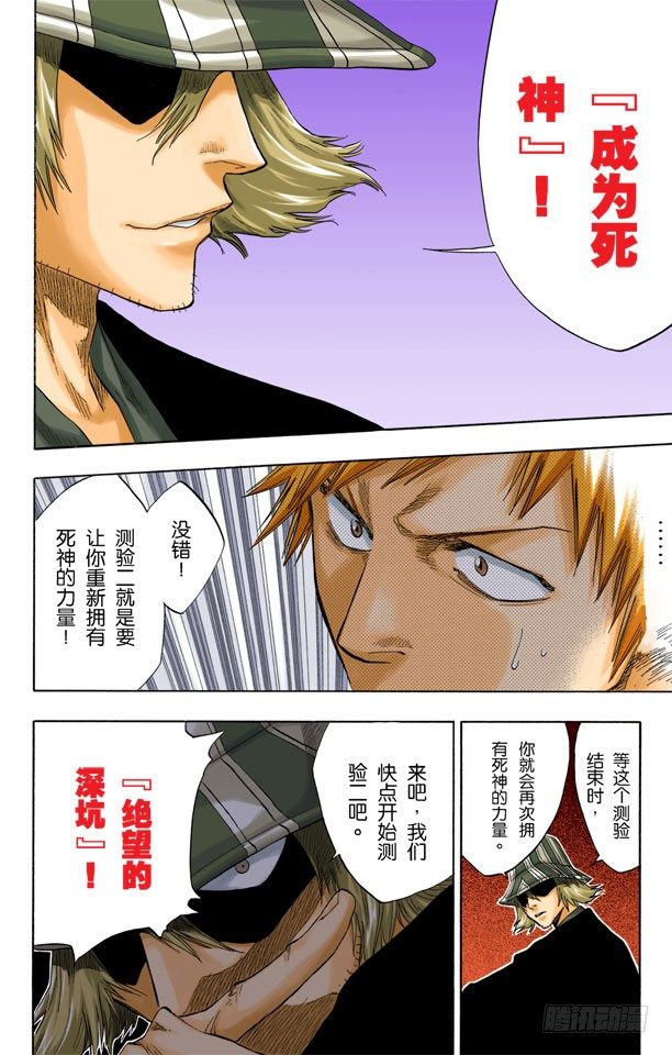 《死神/BLEACH（全彩版）》漫画最新章节测验2：绝望的深坑免费下拉式在线观看章节第【14】张图片