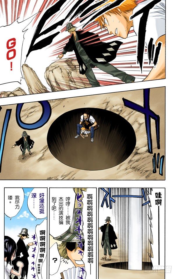 《死神/BLEACH（全彩版）》漫画最新章节测验2：绝望的深坑免费下拉式在线观看章节第【15】张图片