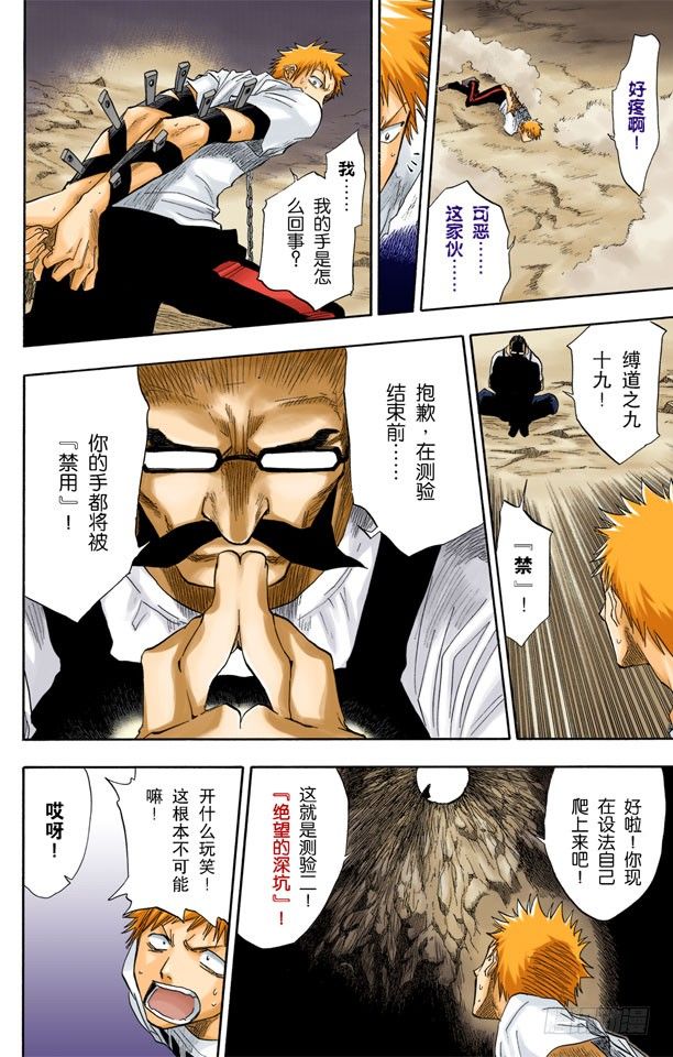 《死神/BLEACH（全彩版）》漫画最新章节测验2：绝望的深坑免费下拉式在线观看章节第【16】张图片