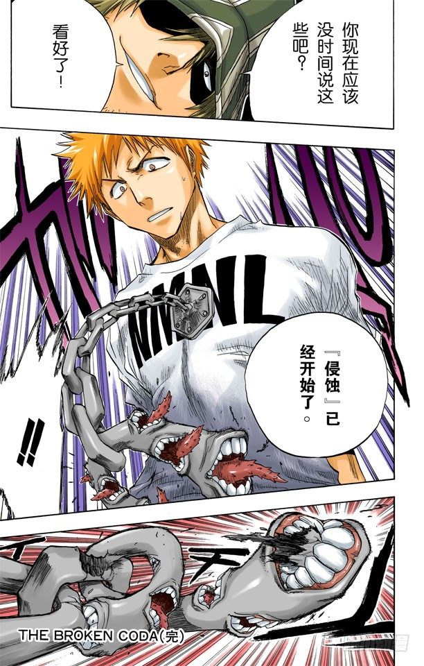 《死神/BLEACH（全彩版）》漫画最新章节测验2：绝望的深坑免费下拉式在线观看章节第【17】张图片