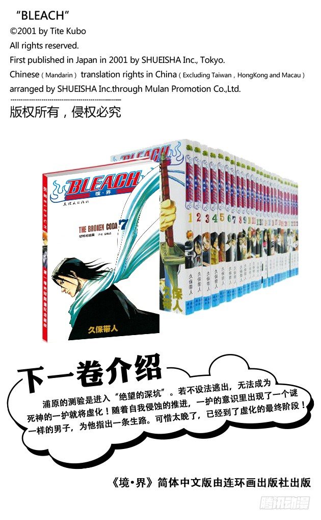 《死神/BLEACH（全彩版）》漫画最新章节测验2：绝望的深坑免费下拉式在线观看章节第【18】张图片