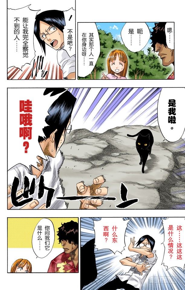 《死神/BLEACH（全彩版）》漫画最新章节测验2：绝望的深坑免费下拉式在线观看章节第【6】张图片