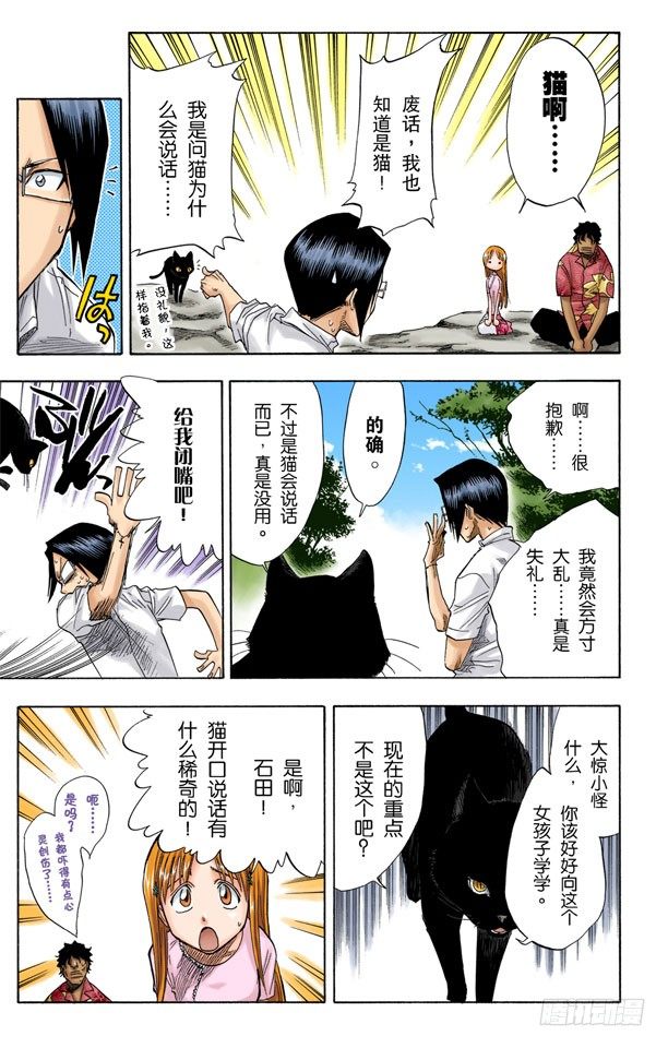 《死神/BLEACH（全彩版）》漫画最新章节测验2：绝望的深坑免费下拉式在线观看章节第【7】张图片