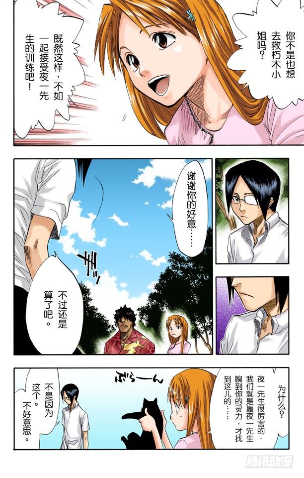 《死神/BLEACH（全彩版）》漫画最新章节测验2：绝望的深坑免费下拉式在线观看章节第【8】张图片