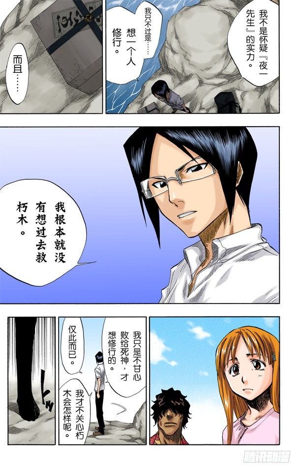 《死神/BLEACH（全彩版）》漫画最新章节测验2：绝望的深坑免费下拉式在线观看章节第【9】张图片