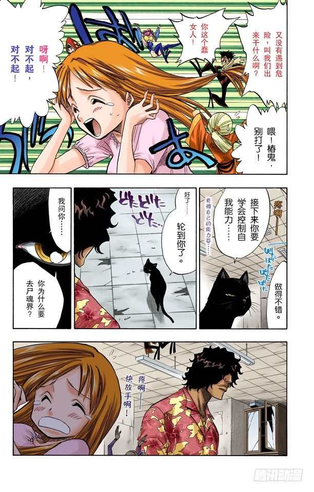 《死神/BLEACH（全彩版）》漫画最新章节测验2-2：深坑里的惨剧免费下拉式在线观看章节第【13】张图片