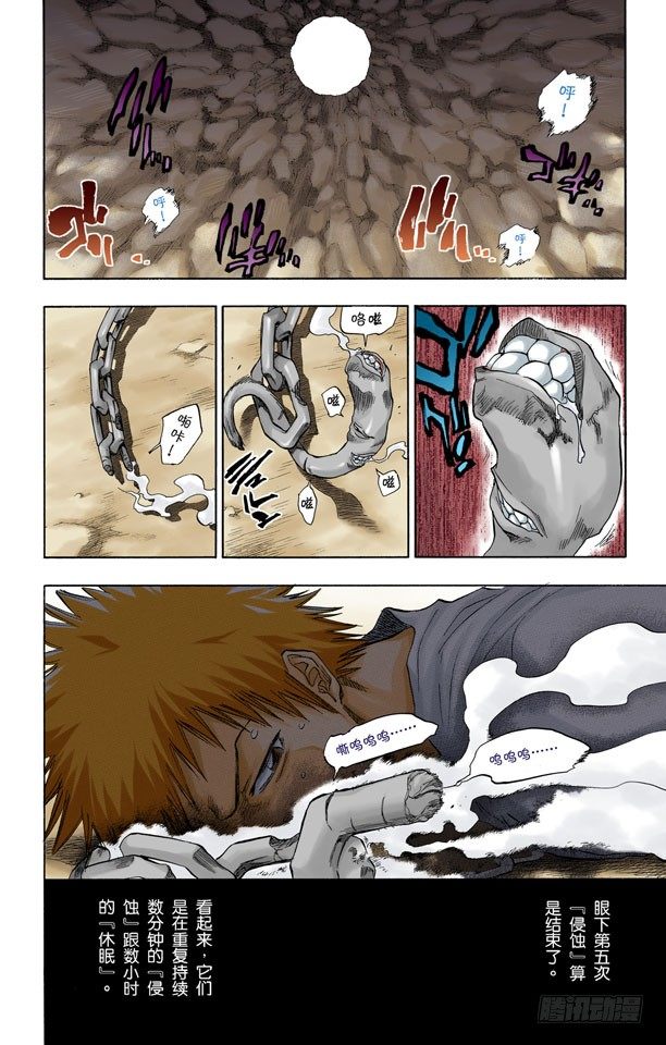 《死神/BLEACH（全彩版）》漫画最新章节测验2-2：深坑里的惨剧免费下拉式在线观看章节第【14】张图片