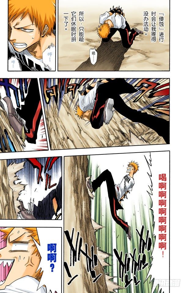 《死神/BLEACH（全彩版）》漫画最新章节测验2-2：深坑里的惨剧免费下拉式在线观看章节第【15】张图片