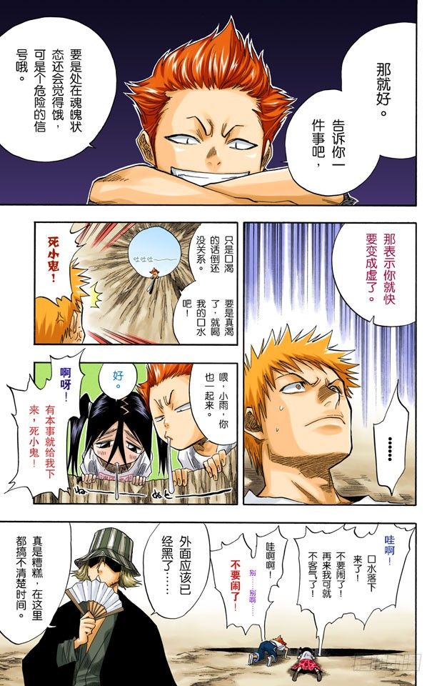 《死神/BLEACH（全彩版）》漫画最新章节测验2-2：深坑里的惨剧免费下拉式在线观看章节第【17】张图片