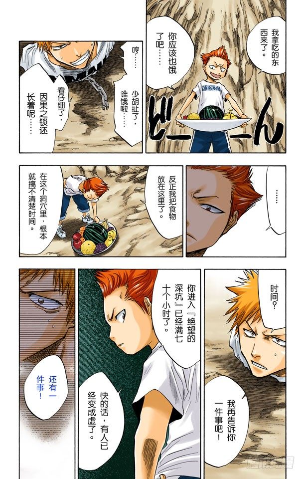 《死神/BLEACH（全彩版）》漫画最新章节测验2-2：深坑里的惨剧免费下拉式在线观看章节第【19】张图片