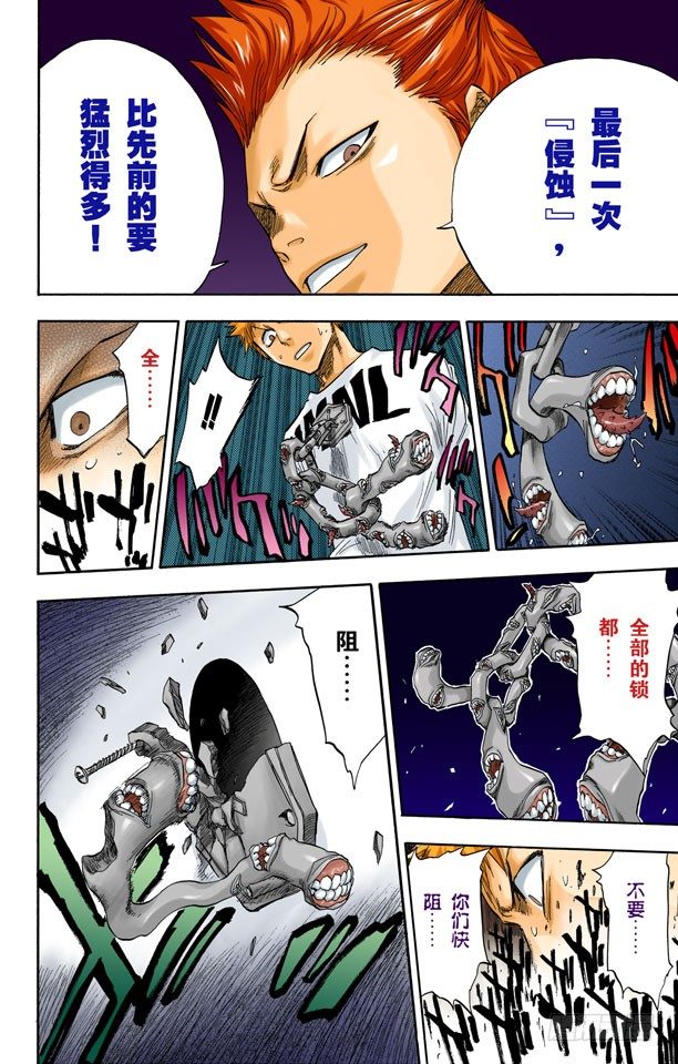 《死神/BLEACH（全彩版）》漫画最新章节测验2-2：深坑里的惨剧免费下拉式在线观看章节第【20】张图片