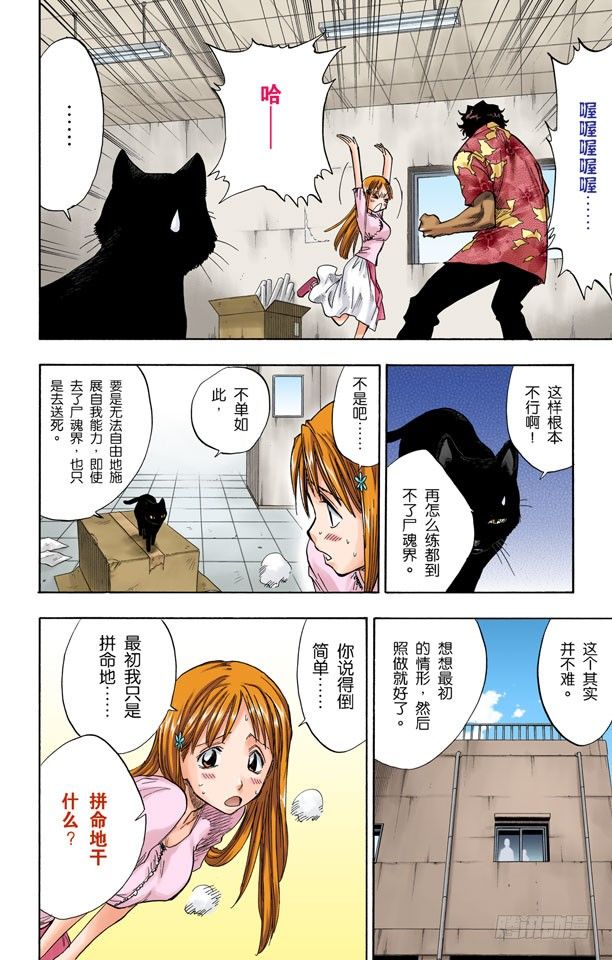 《死神/BLEACH（全彩版）》漫画最新章节测验2-2：深坑里的惨剧免费下拉式在线观看章节第【8】张图片