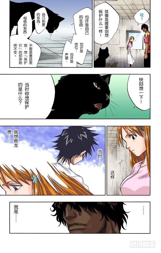 《死神/BLEACH（全彩版）》漫画最新章节测验2-2：深坑里的惨剧免费下拉式在线观看章节第【9】张图片