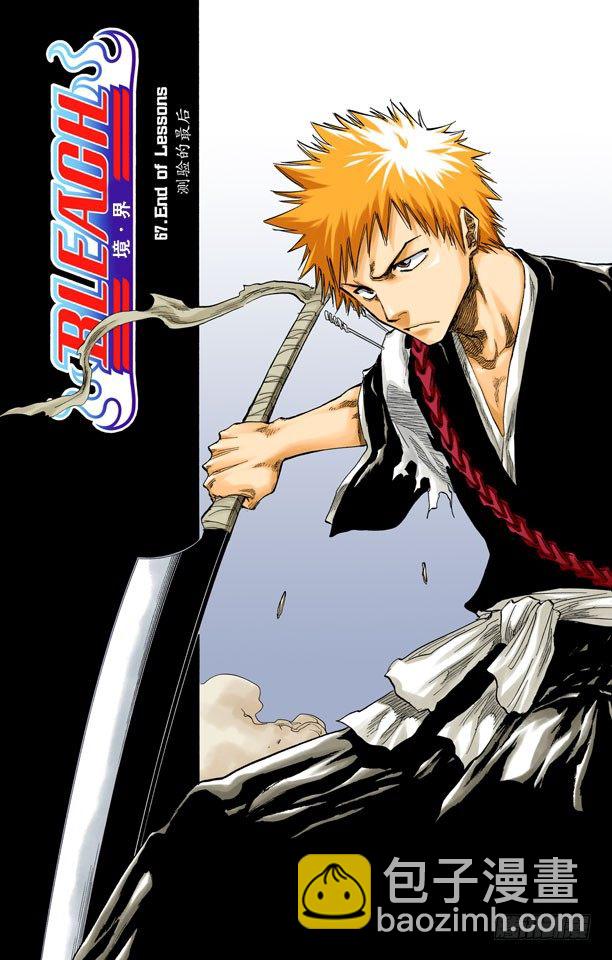 《死神/BLEACH（全彩版）》漫画最新章节测验的最后免费下拉式在线观看章节第【10】张图片