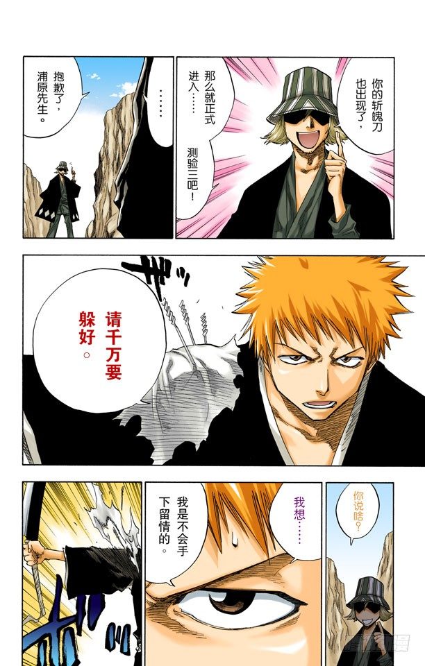 《死神/BLEACH（全彩版）》漫画最新章节测验的最后免费下拉式在线观看章节第【12】张图片