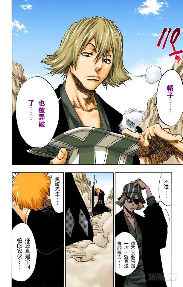 《死神/BLEACH（全彩版）》漫画最新章节测验的最后免费下拉式在线观看章节第【16】张图片