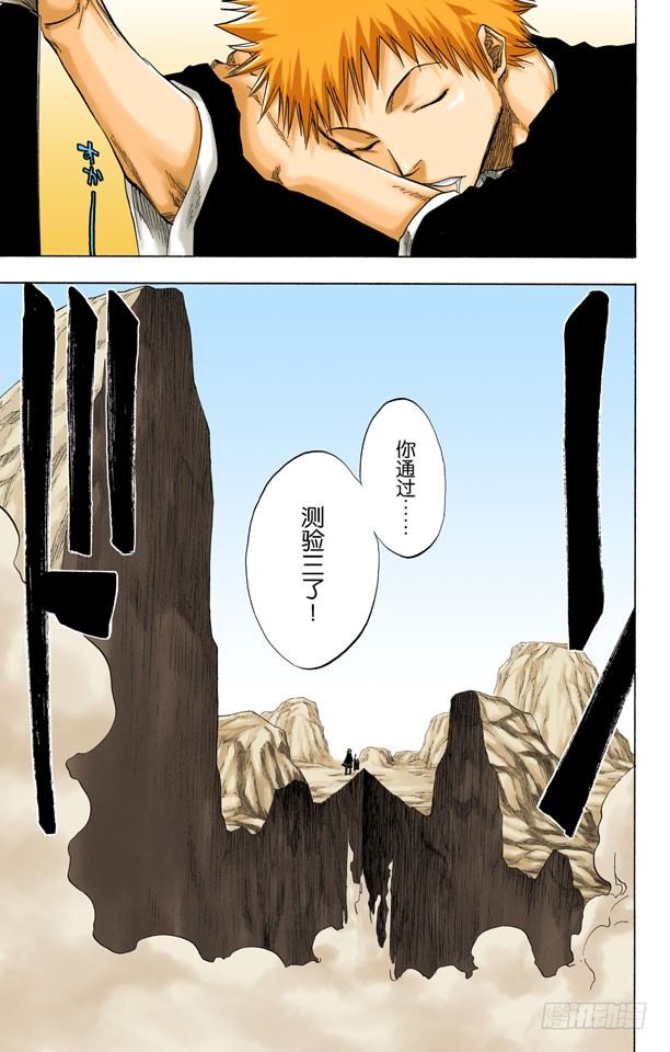 《死神/BLEACH（全彩版）》漫画最新章节测验的最后免费下拉式在线观看章节第【17】张图片