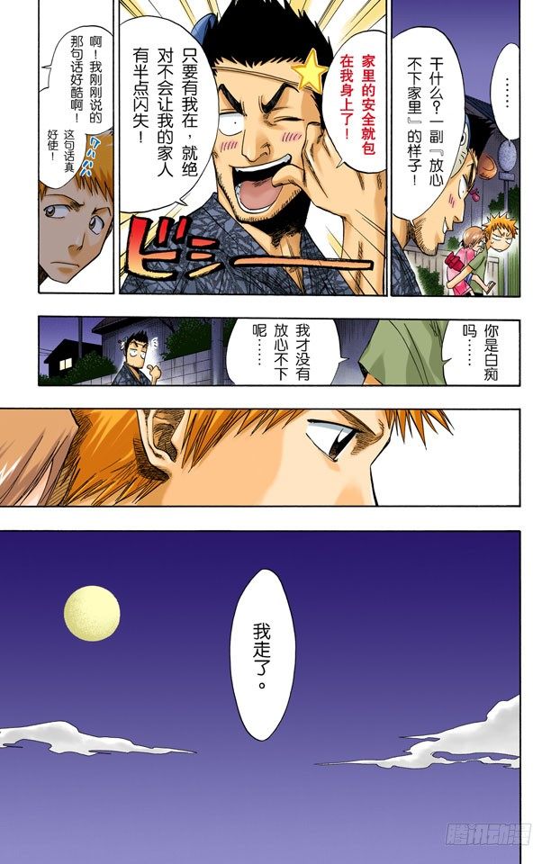 《死神/BLEACH（全彩版）》漫画最新章节最后的暑假免费下拉式在线观看章节第【19】张图片