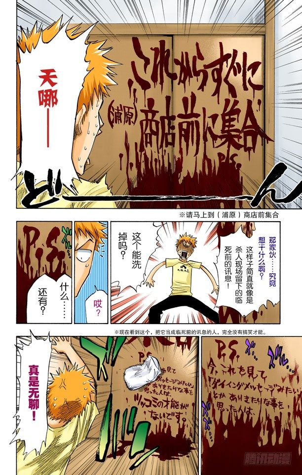 《死神/BLEACH（全彩版）》漫画最新章节二十五点集合免费下拉式在线观看章节第【10】张图片