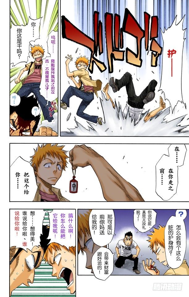 《死神/BLEACH（全彩版）》漫画最新章节二十五点集合免费下拉式在线观看章节第【12】张图片