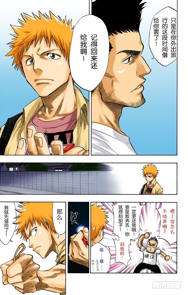 《死神/BLEACH（全彩版）》漫画最新章节二十五点集合免费下拉式在线观看章节第【13】张图片