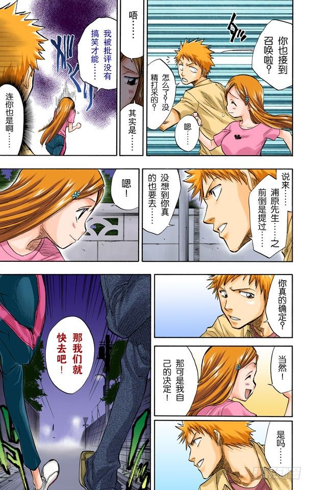 《死神/BLEACH（全彩版）》漫画最新章节二十五点集合免费下拉式在线观看章节第【15】张图片