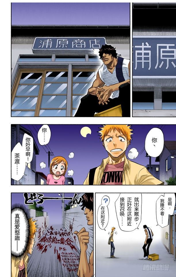 《死神/BLEACH（全彩版）》漫画最新章节二十五点集合免费下拉式在线观看章节第【16】张图片