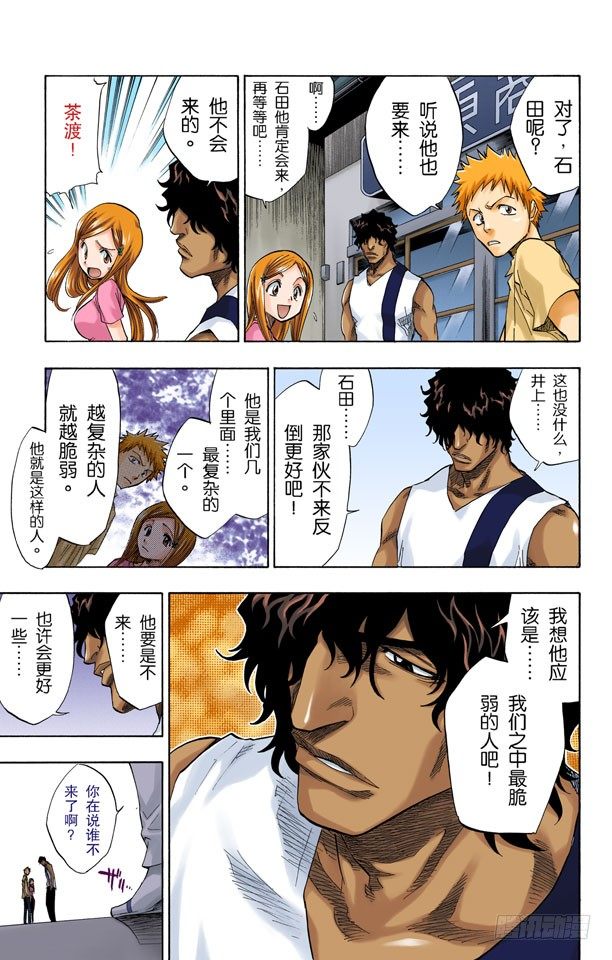 《死神/BLEACH（全彩版）》漫画最新章节二十五点集合免费下拉式在线观看章节第【17】张图片