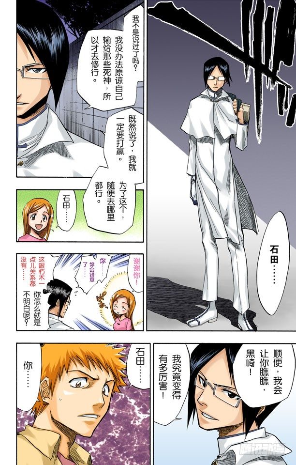 《死神/BLEACH（全彩版）》漫画最新章节二十五点集合免费下拉式在线观看章节第【18】张图片