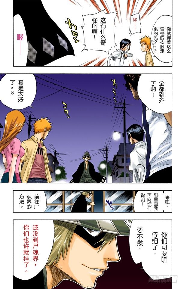 《死神/BLEACH（全彩版）》漫画最新章节二十五点集合免费下拉式在线观看章节第【19】张图片