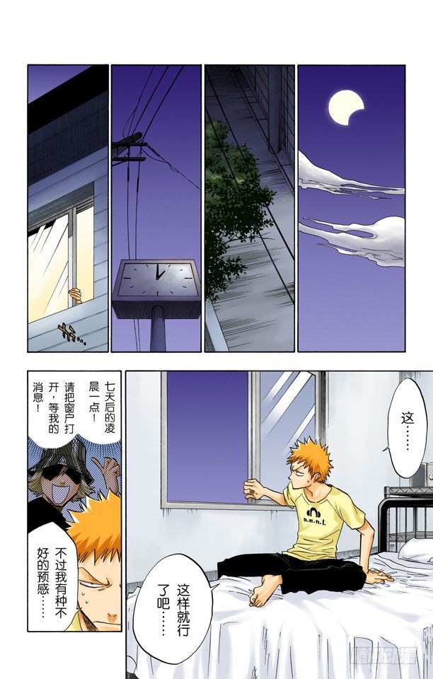 《死神/BLEACH（全彩版）》漫画最新章节二十五点集合免费下拉式在线观看章节第【8】张图片