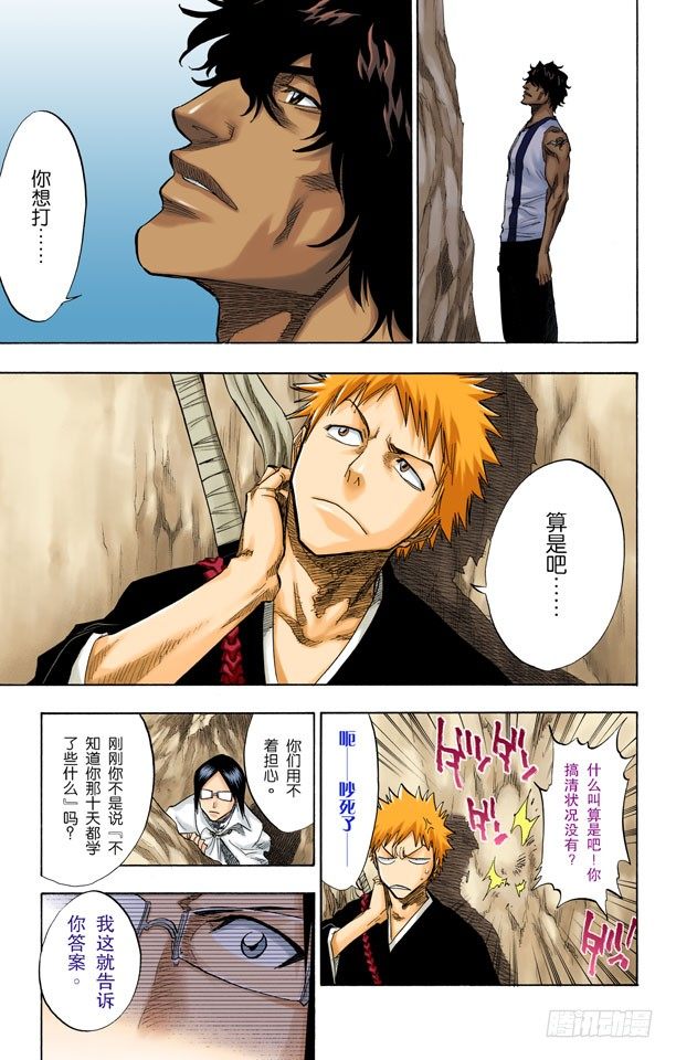 《死神/BLEACH（全彩版）》漫画最新章节大块头免费下拉式在线观看章节第【13】张图片