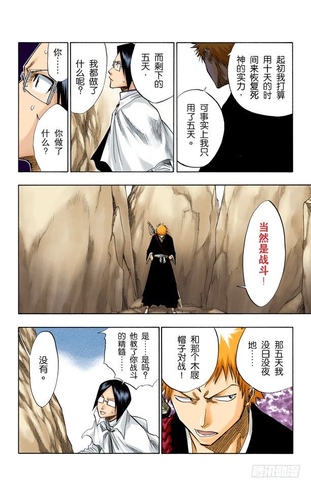 《死神/BLEACH（全彩版）》漫画最新章节大块头免费下拉式在线观看章节第【14】张图片