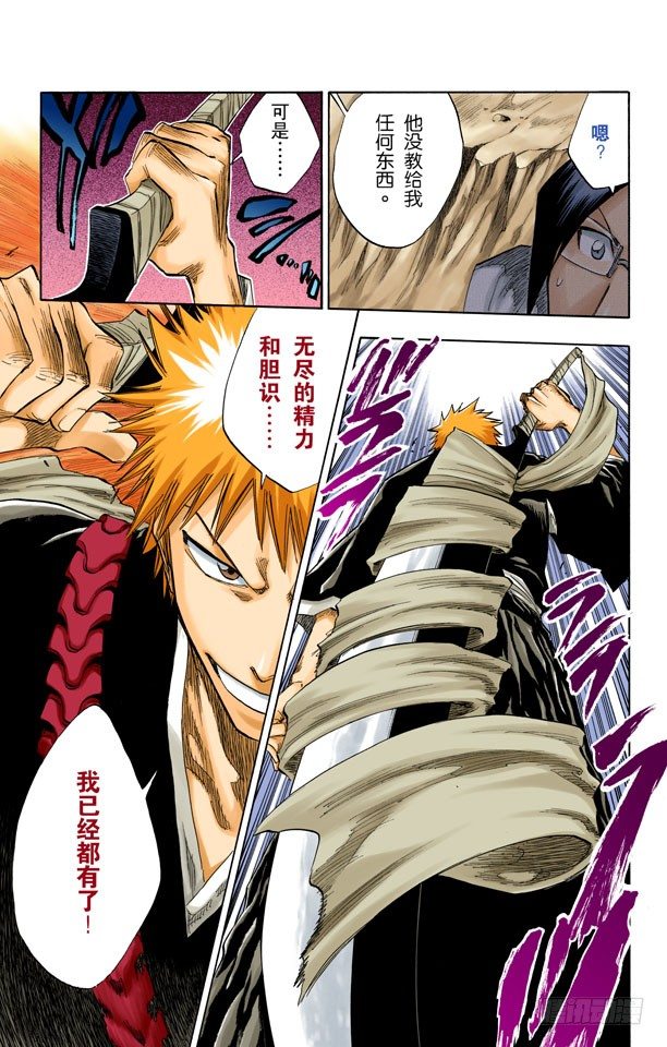 《死神/BLEACH（全彩版）》漫画最新章节大块头免费下拉式在线观看章节第【15】张图片