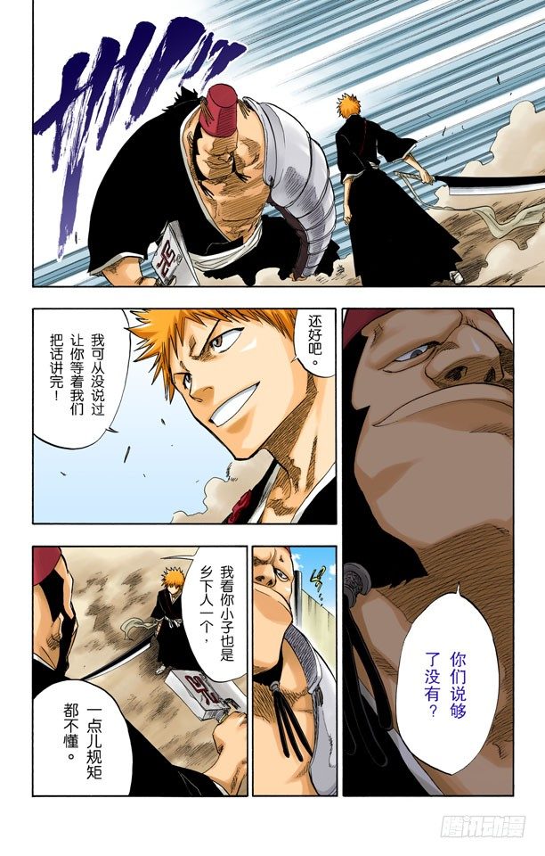 《死神/BLEACH（全彩版）》漫画最新章节大块头免费下拉式在线观看章节第【16】张图片