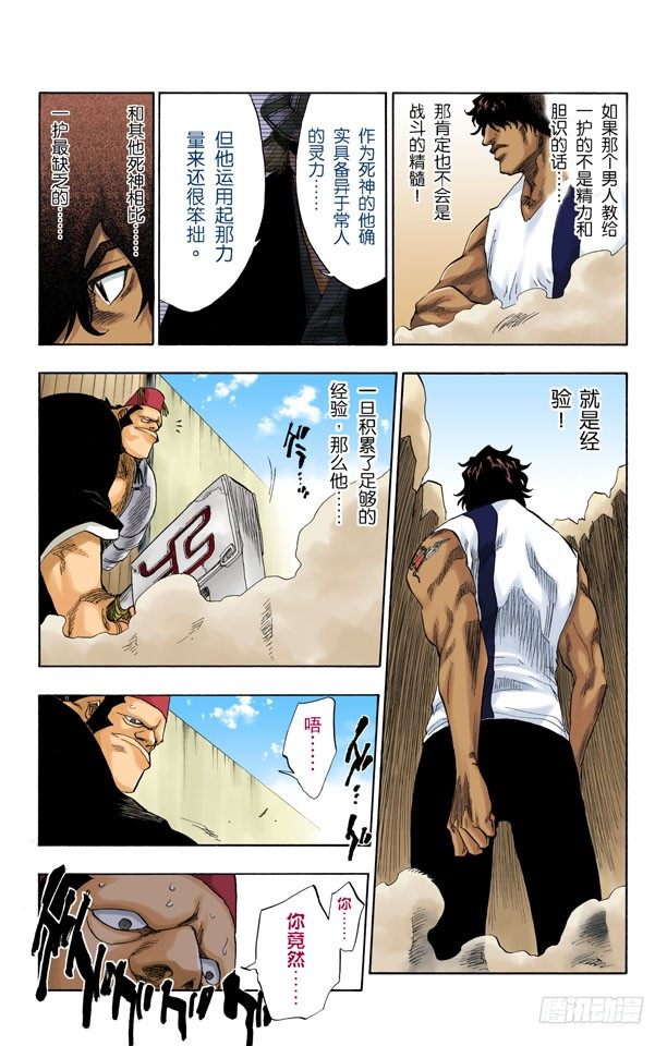 《死神/BLEACH（全彩版）》漫画最新章节大块头免费下拉式在线观看章节第【18】张图片