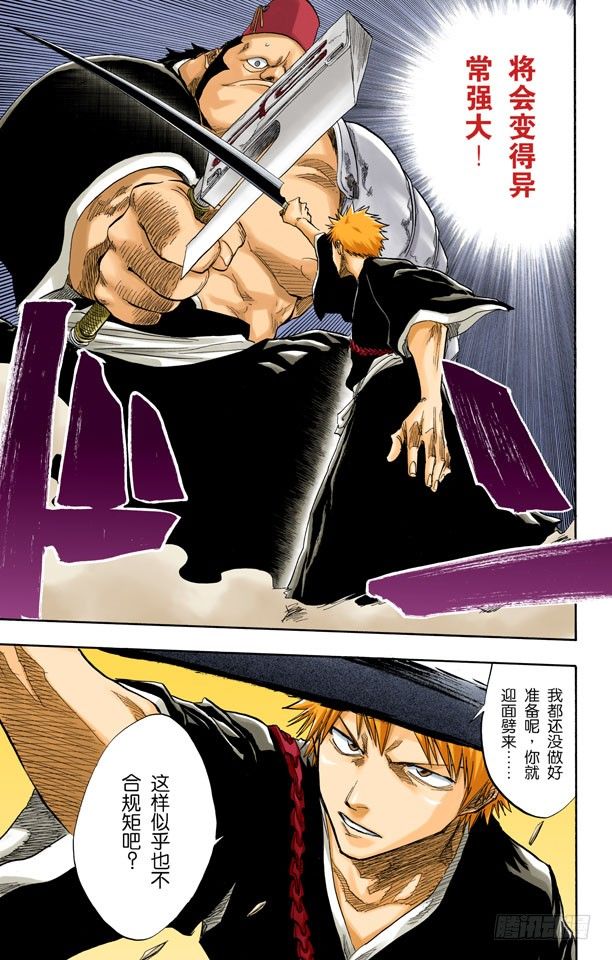 《死神/BLEACH（全彩版）》漫画最新章节大块头免费下拉式在线观看章节第【19】张图片