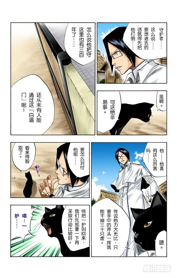 《死神/BLEACH（全彩版）》漫画最新章节大块头免费下拉式在线观看章节第【6】张图片