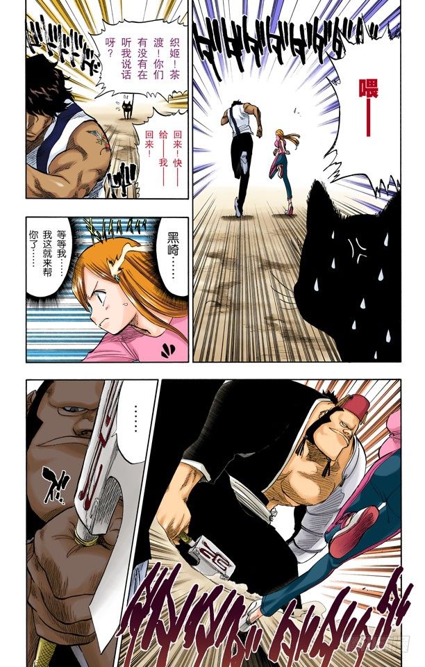 《死神/BLEACH（全彩版）》漫画最新章节大块头免费下拉式在线观看章节第【7】张图片