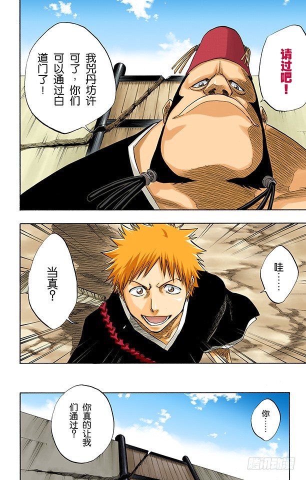 《死神/BLEACH（全彩版）》漫画最新章节断臂，断臂免费下拉式在线观看章节第【10】张图片