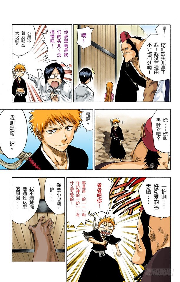 《死神/BLEACH（全彩版）》漫画最新章节断臂，断臂免费下拉式在线观看章节第【11】张图片